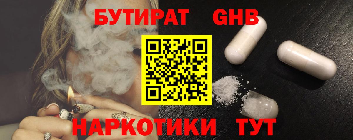 Бутират 1.4BDO  Бутират  Гагарин  Вход с VPN 