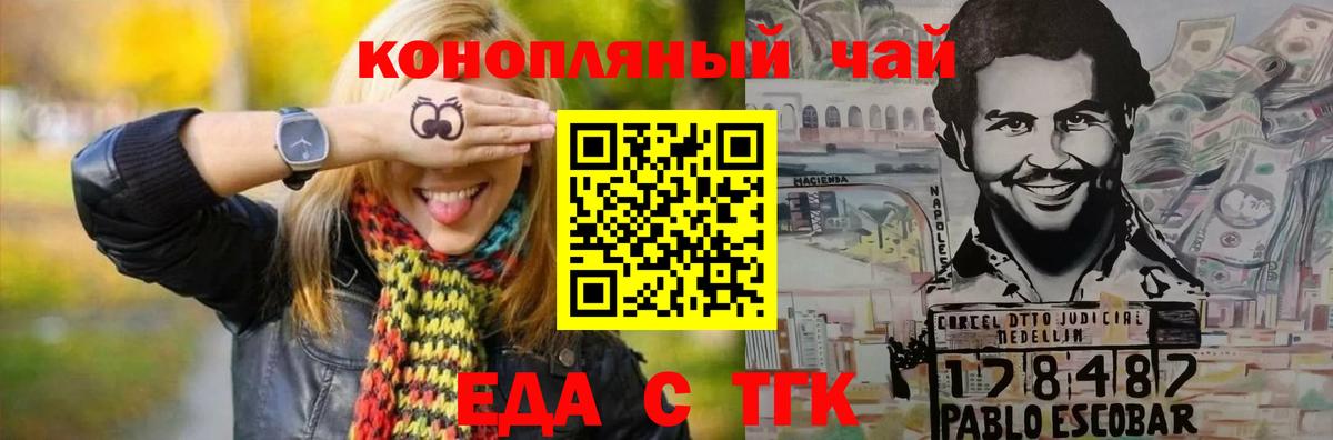 Еда ТГК марихуана  Вход с VPN  Гагарин 