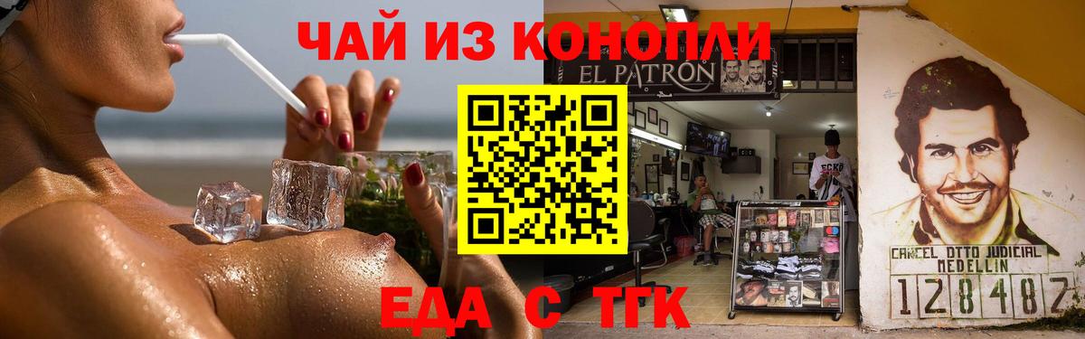 Еда ТГК конопля  Гагарин 