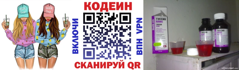 Кодеин Purple Drank  Гагарин 