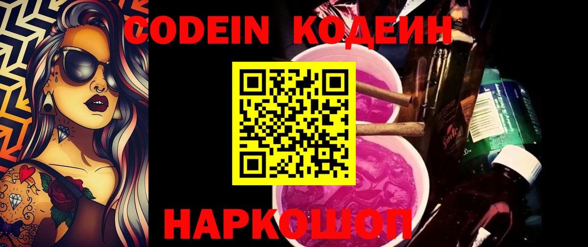Кодеиновый сироп Lean напиток Lean (лин)  Вход с VPN  Гагарин 